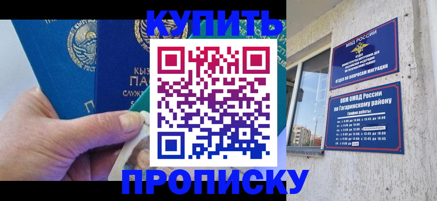 временная регистрация для всех в Барнауле