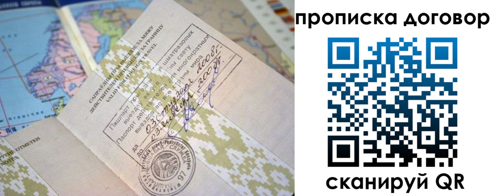 прописка поиск в Барнауле