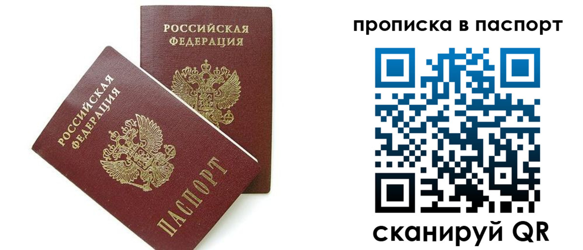 временная регистрация гарантия в Барнауле