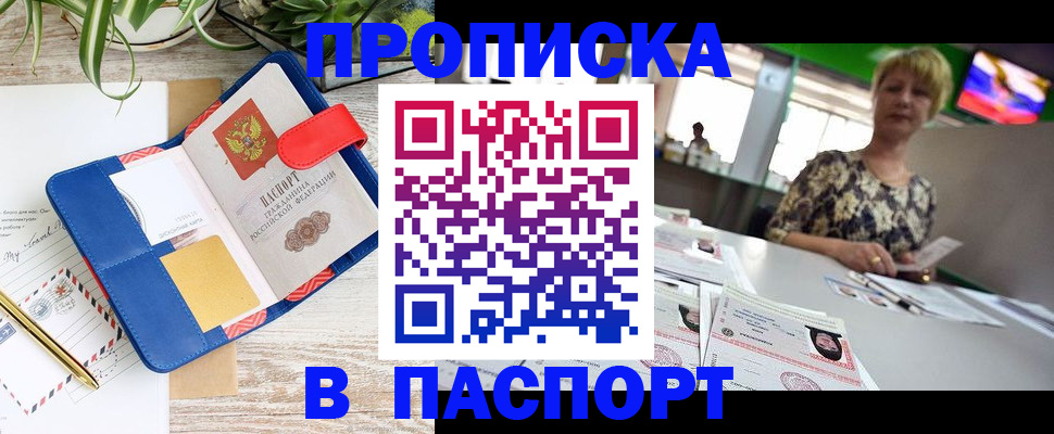 пропишу в квартире в Барнауле