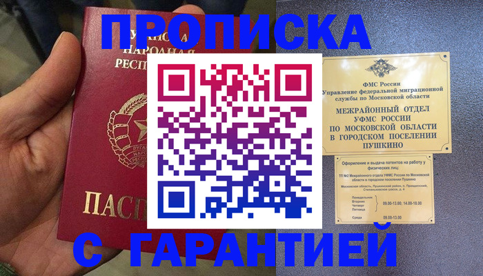 прописка для военкомата в Барнауле