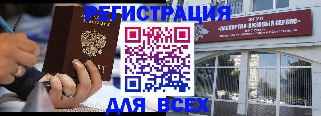 временная регистрация в квартире в Барнауле